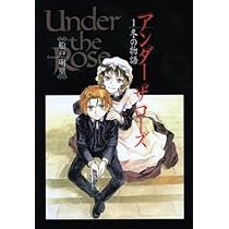 Amazon.co.jp: Under the Rose (1) 冬の物語 バースコミックス